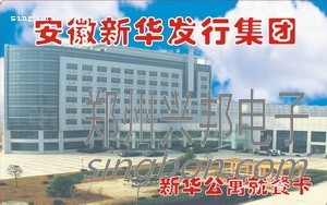 企業(yè)餐廳飯卡、餐卡