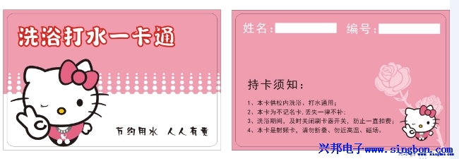 ★水卡、洗澡卡、節水卡★