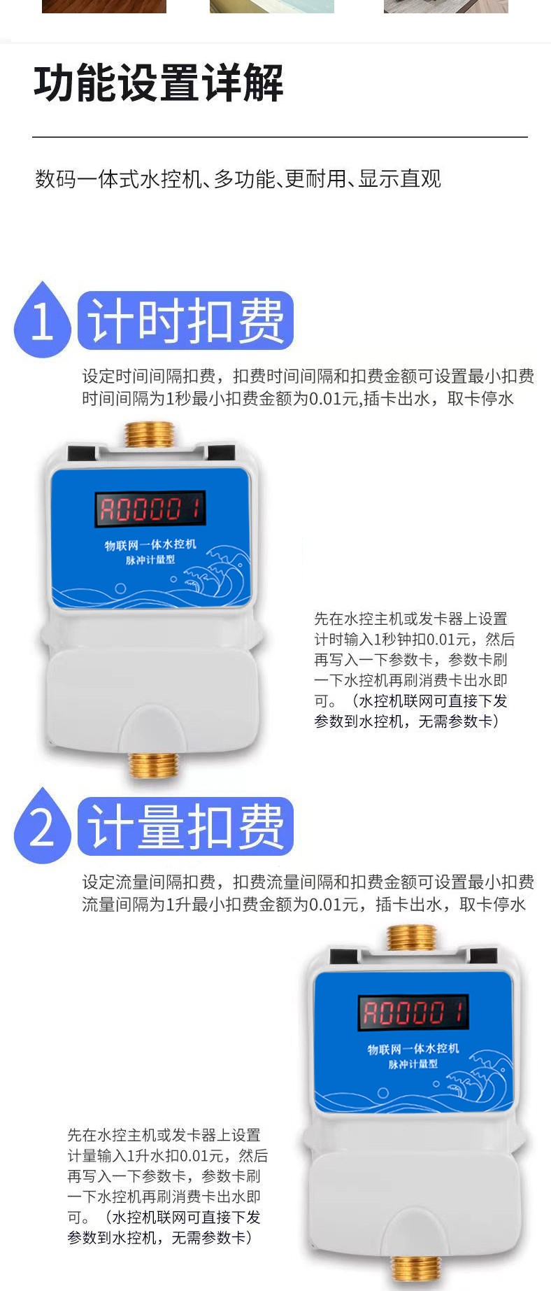 IC卡水控機，一體水控機，水控系統
