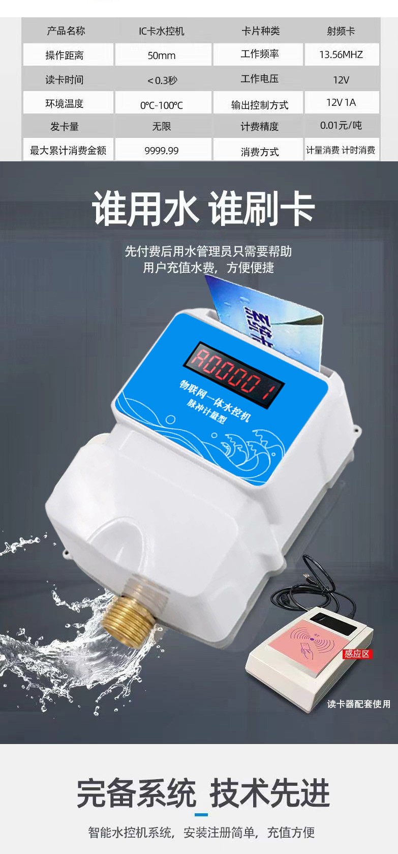 IC卡水控機，一體水控機，水控系統