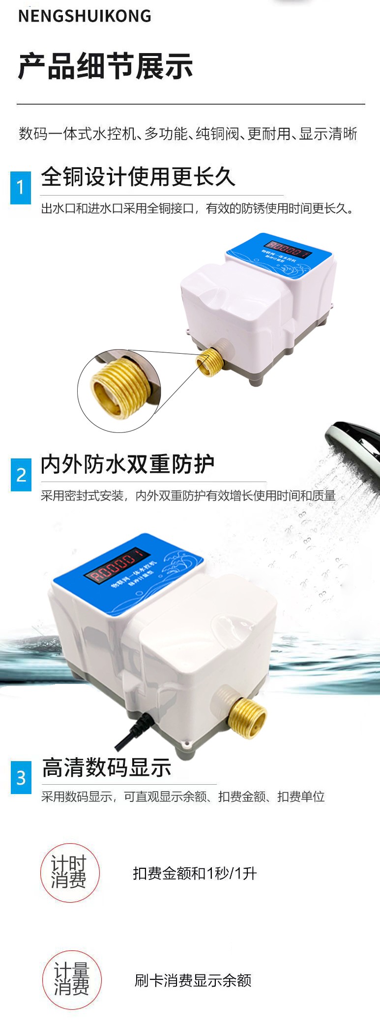 IC卡水控機，一體水控機，水控系統