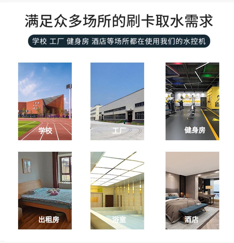 IC卡水控機，一體水控機，水控系統